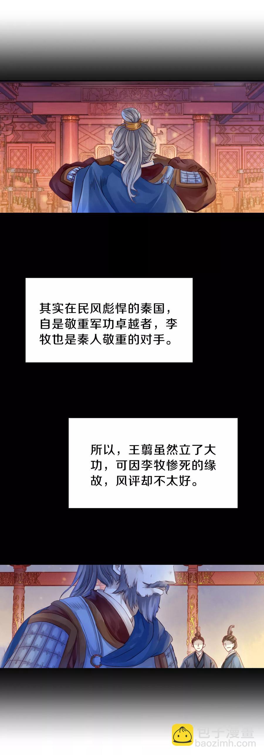 《哑舍零·秦失其鹿》第9话 玄玉帛3 第19页