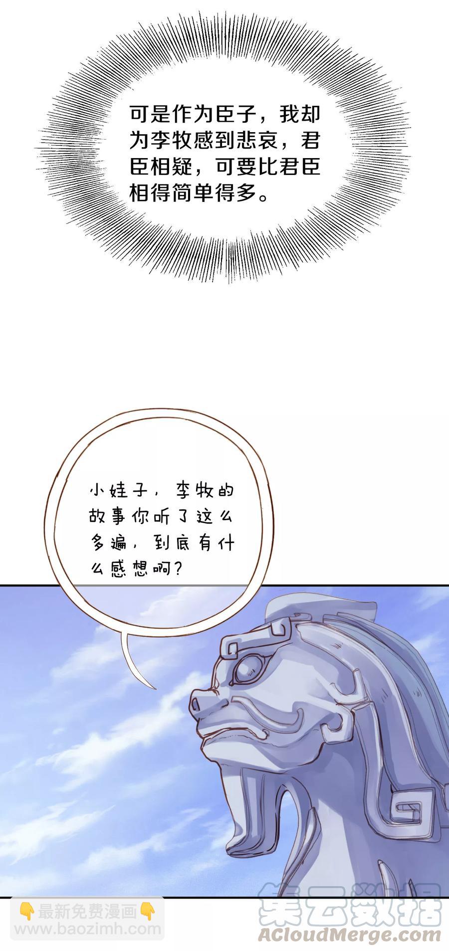 《哑舍零·秦失其鹿》第9话 玄玉帛3 第21页