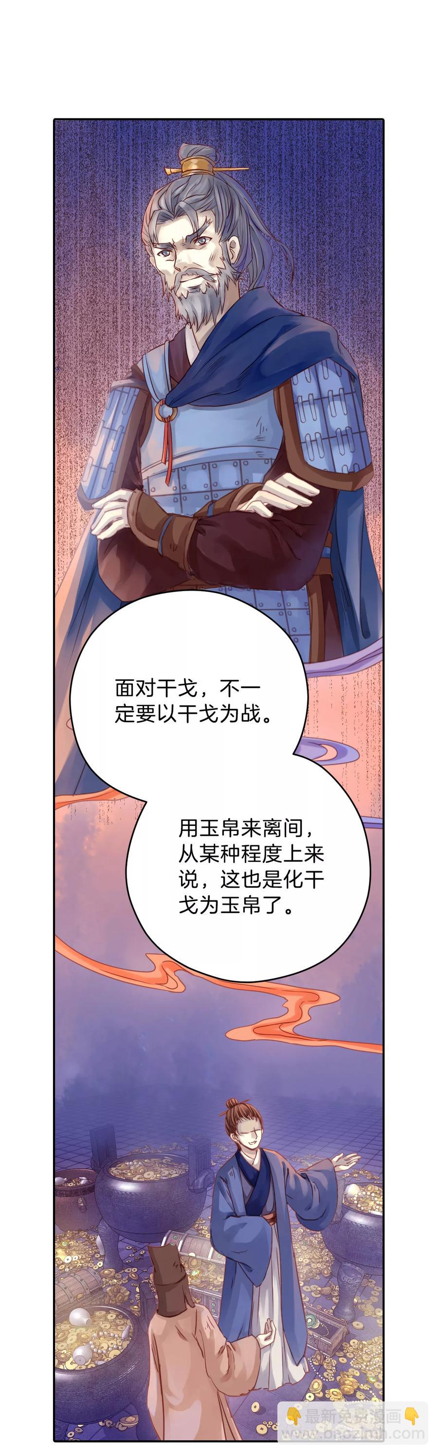 《哑舍零·秦失其鹿》第9话 玄玉帛3 第26页