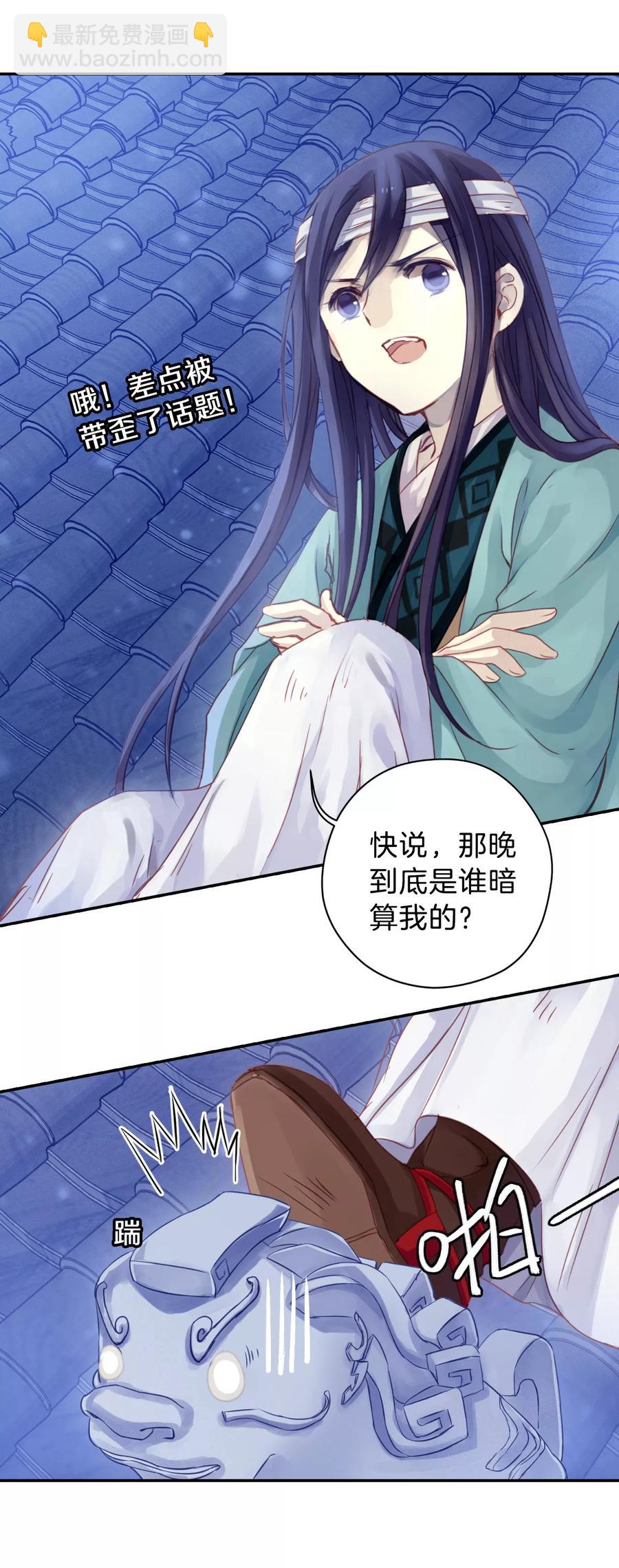 《哑舍零·秦失其鹿》第9话 玄玉帛3 第28页