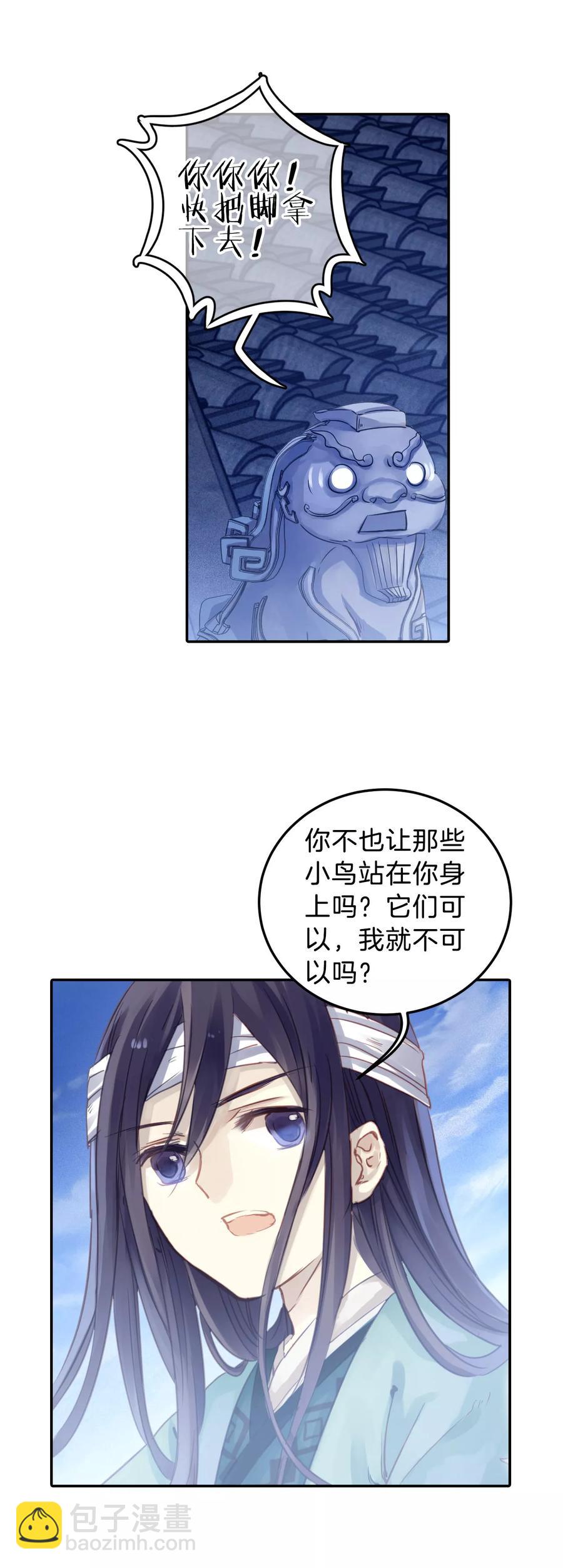 《哑舍零·秦失其鹿》第9话 玄玉帛3 第29页