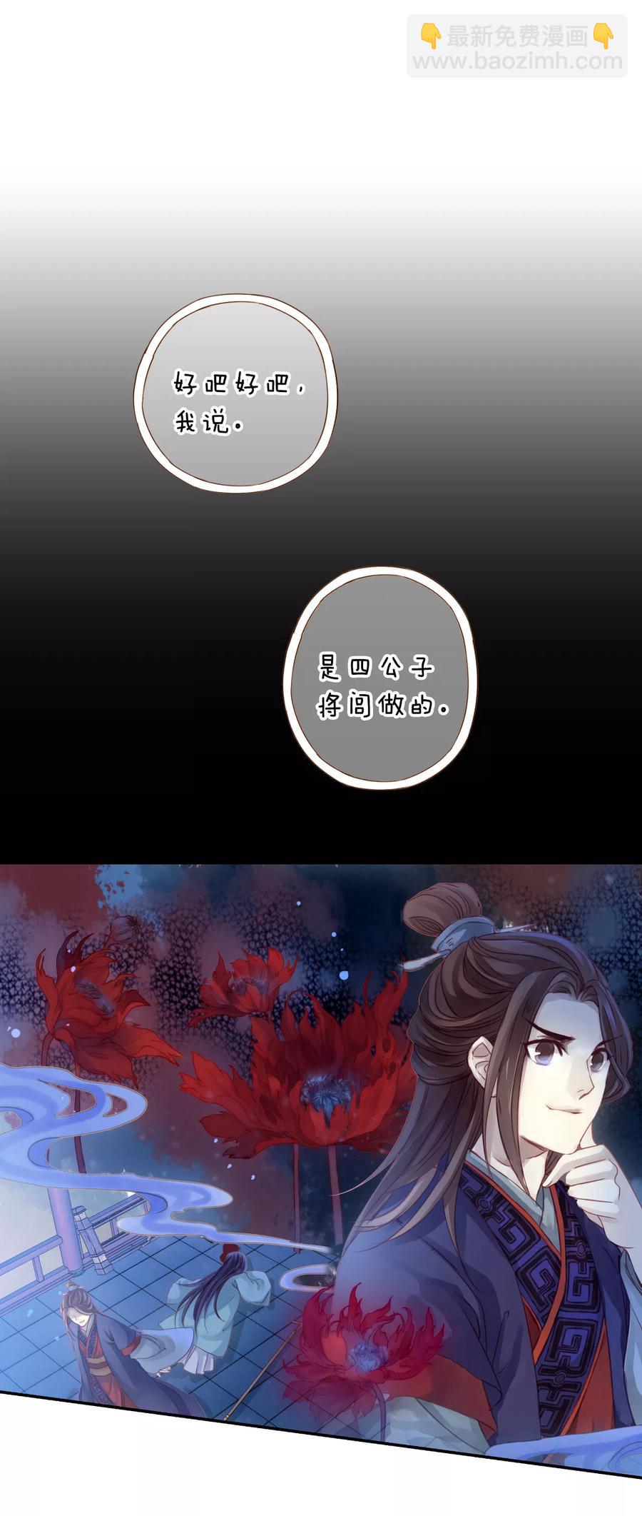 《哑舍零·秦失其鹿》第9话 玄玉帛3 第30页