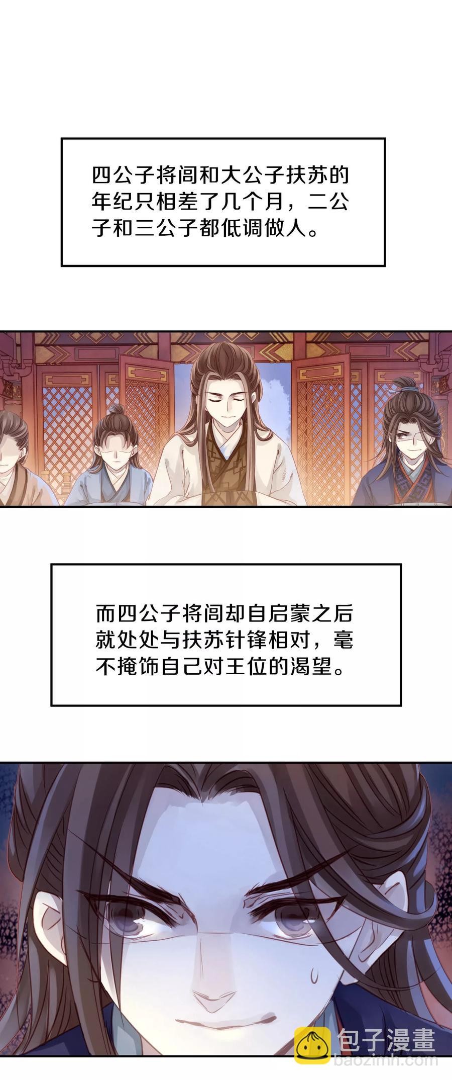 《哑舍零·秦失其鹿》第9话 玄玉帛3 第32页