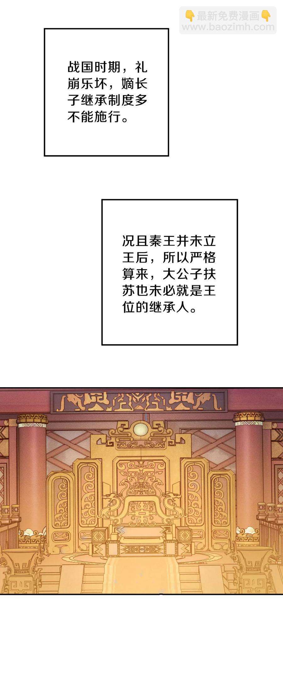 《哑舍零·秦失其鹿》第9话 玄玉帛3 第33页