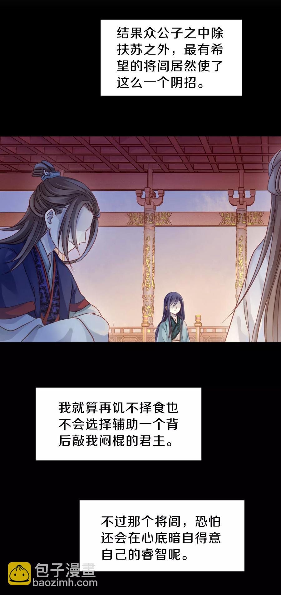 《哑舍零·秦失其鹿》第9话 玄玉帛3 第35页