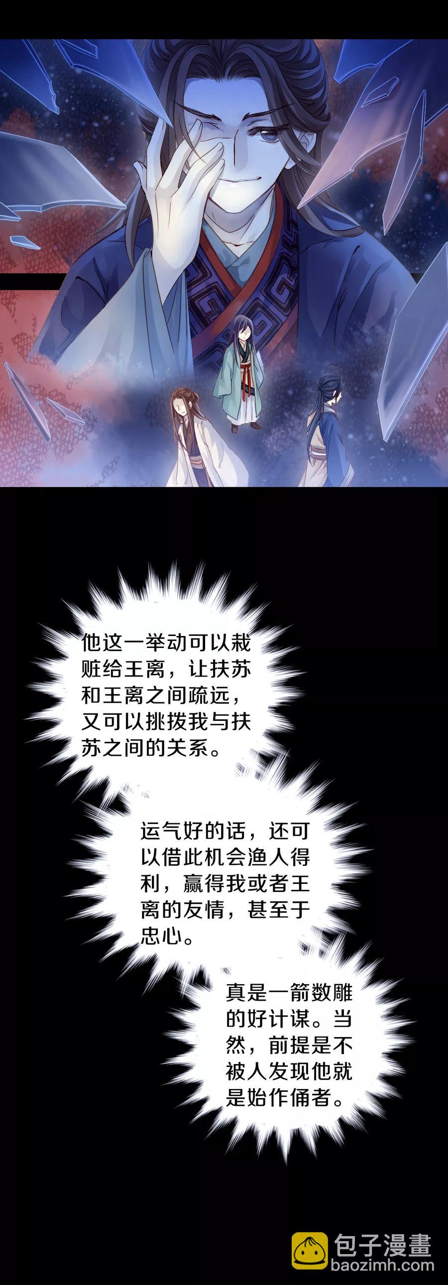 《哑舍零·秦失其鹿》第9话 玄玉帛3 第36页