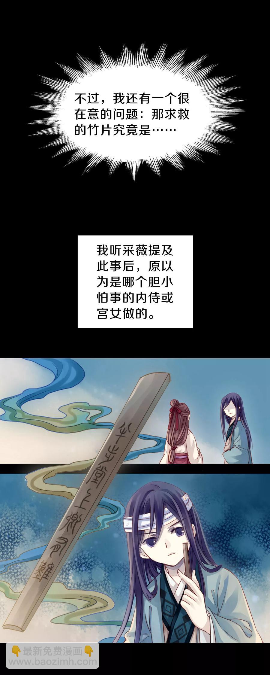 《哑舍零·秦失其鹿》第9话 玄玉帛3 第37页