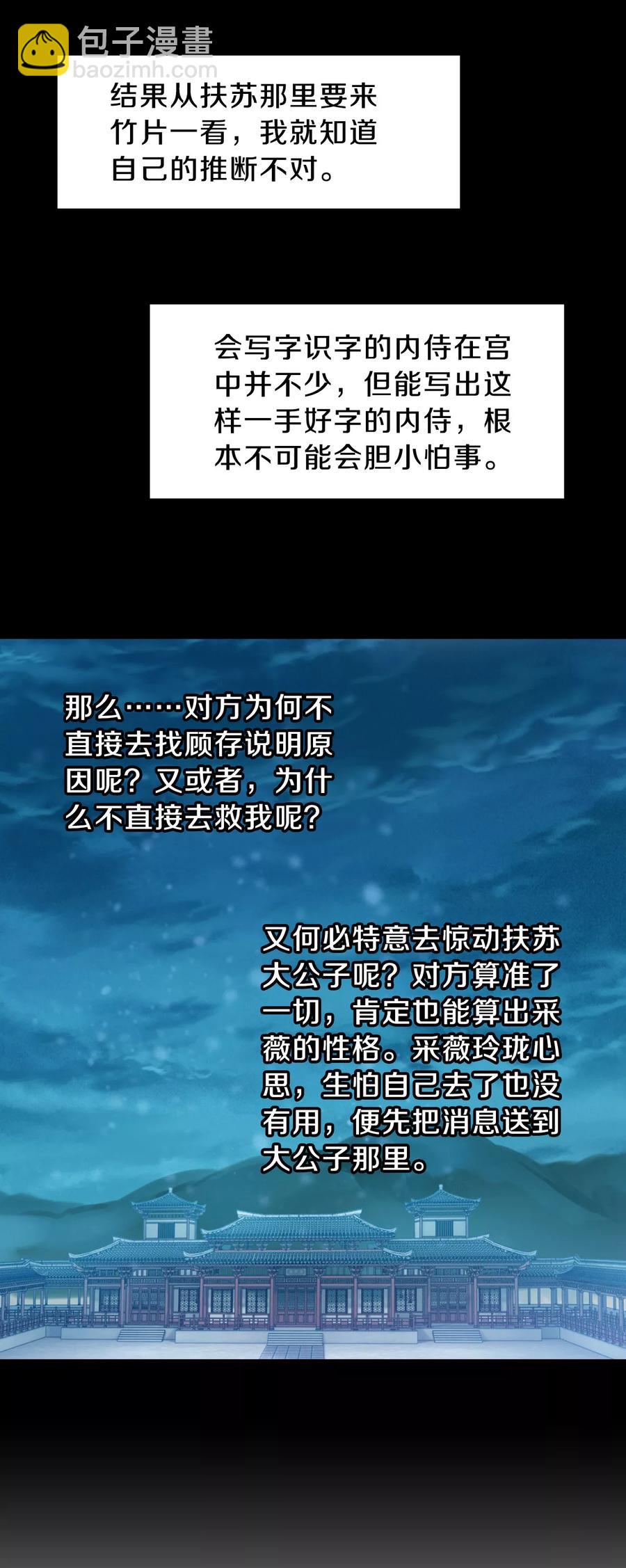 《哑舍零·秦失其鹿》第9话 玄玉帛3 第38页