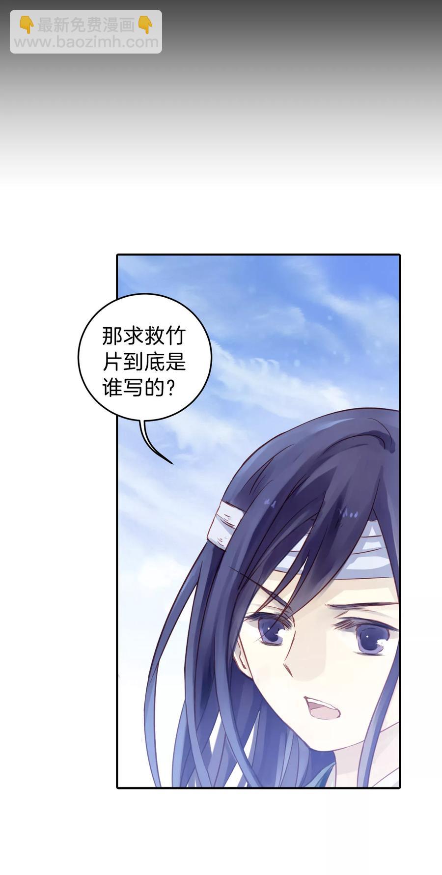 《哑舍零·秦失其鹿》第9话 玄玉帛3 第39页
