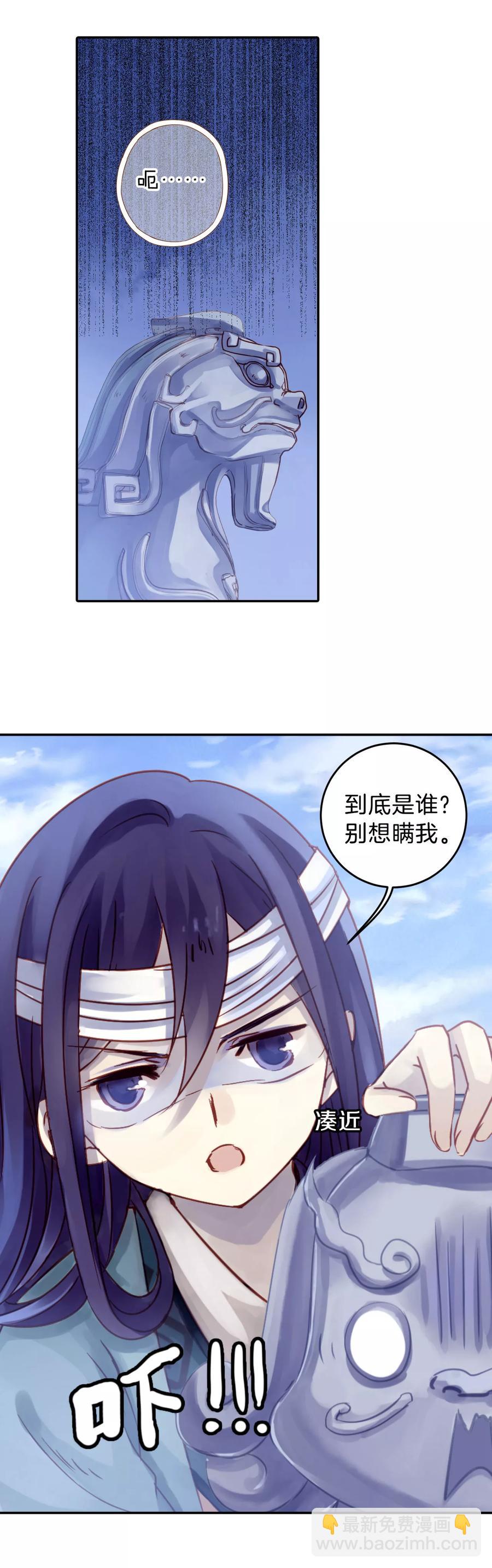 《哑舍零·秦失其鹿》第9话 玄玉帛3 第40页