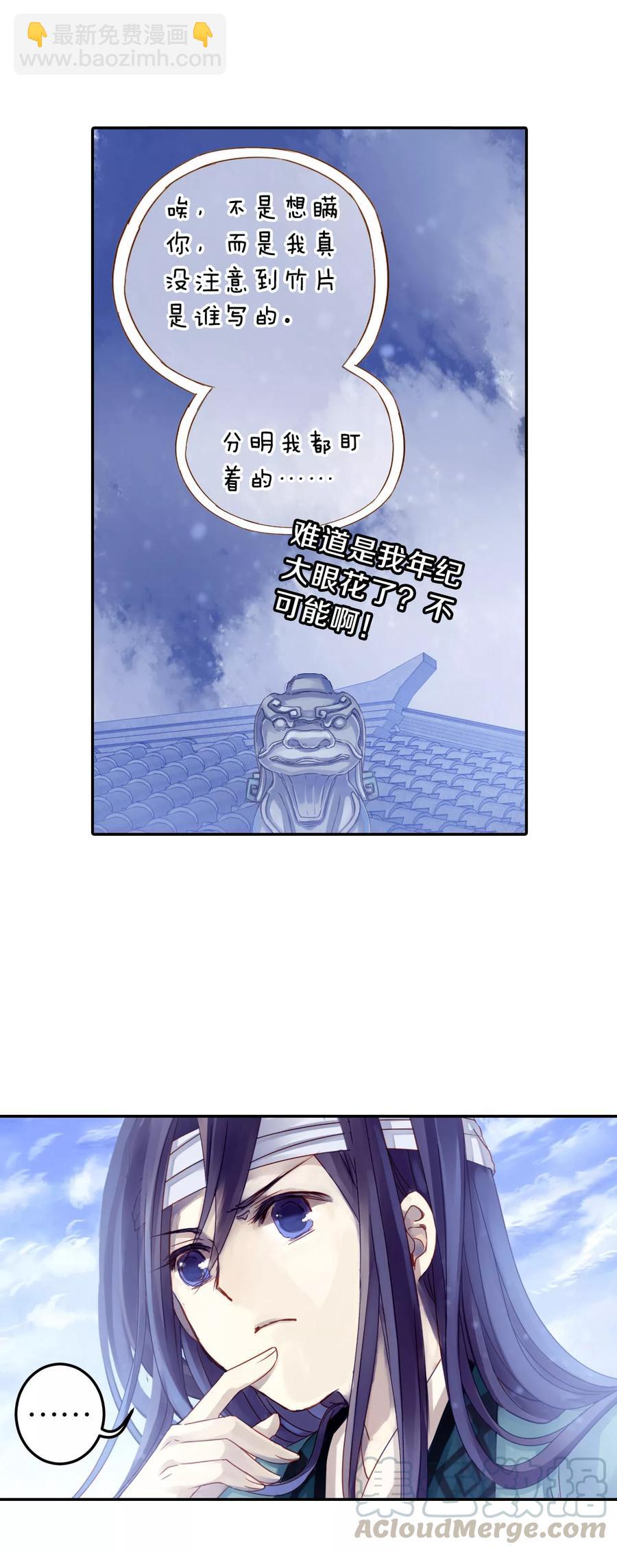 《哑舍零·秦失其鹿》第9话 玄玉帛3 第41页