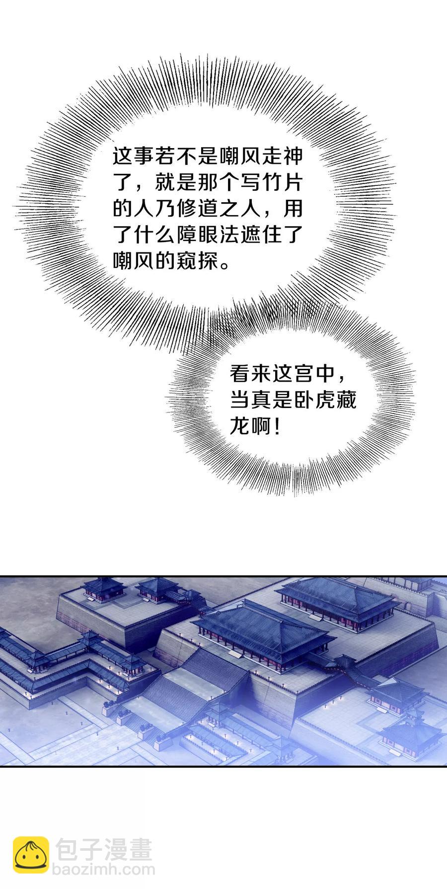 《哑舍零·秦失其鹿》第9话 玄玉帛3 第42页