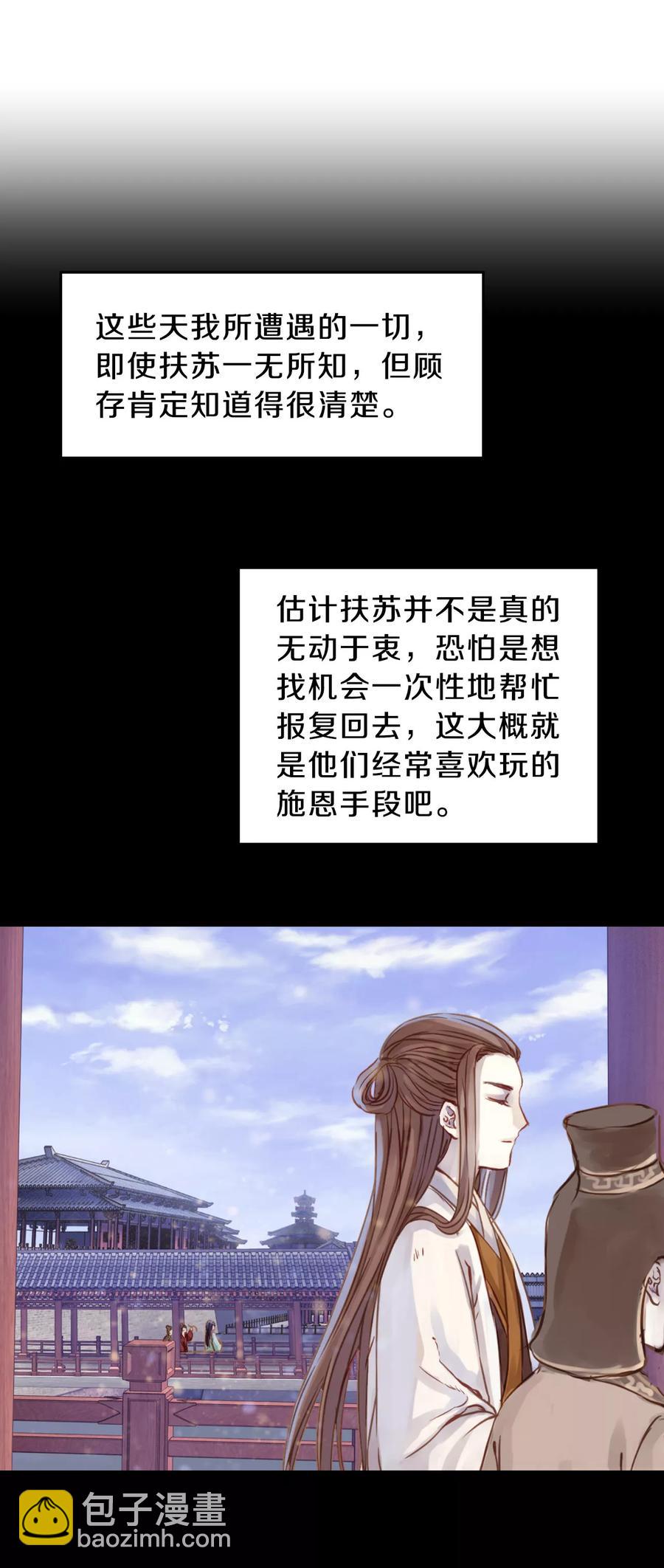 《哑舍零·秦失其鹿》第9话 玄玉帛3 第45页