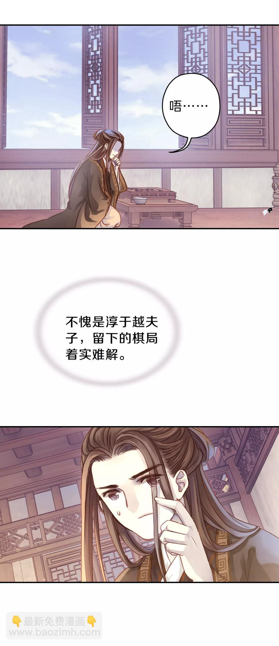 《哑舍零·秦失其鹿》第9话 玄玉帛3 第48页
