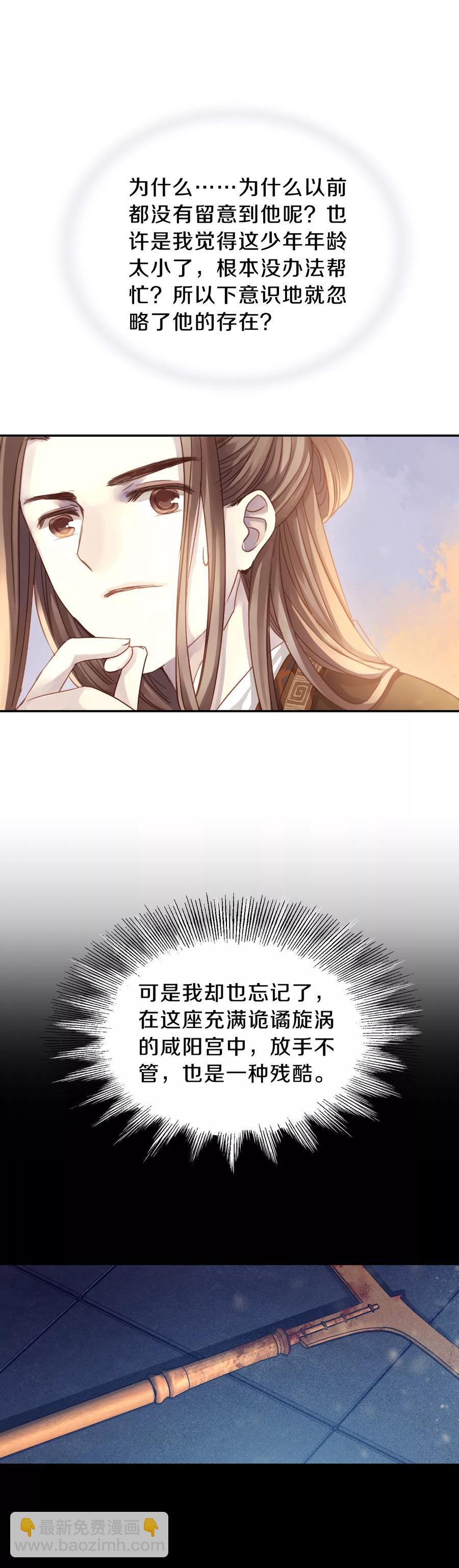 《哑舍零·秦失其鹿》第9话 玄玉帛3 第50页