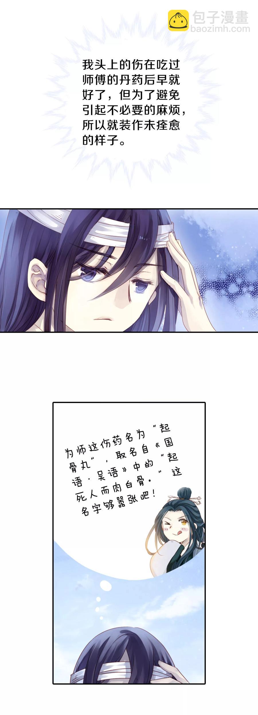 《哑舍零·秦失其鹿》第9话 玄玉帛3 第5页