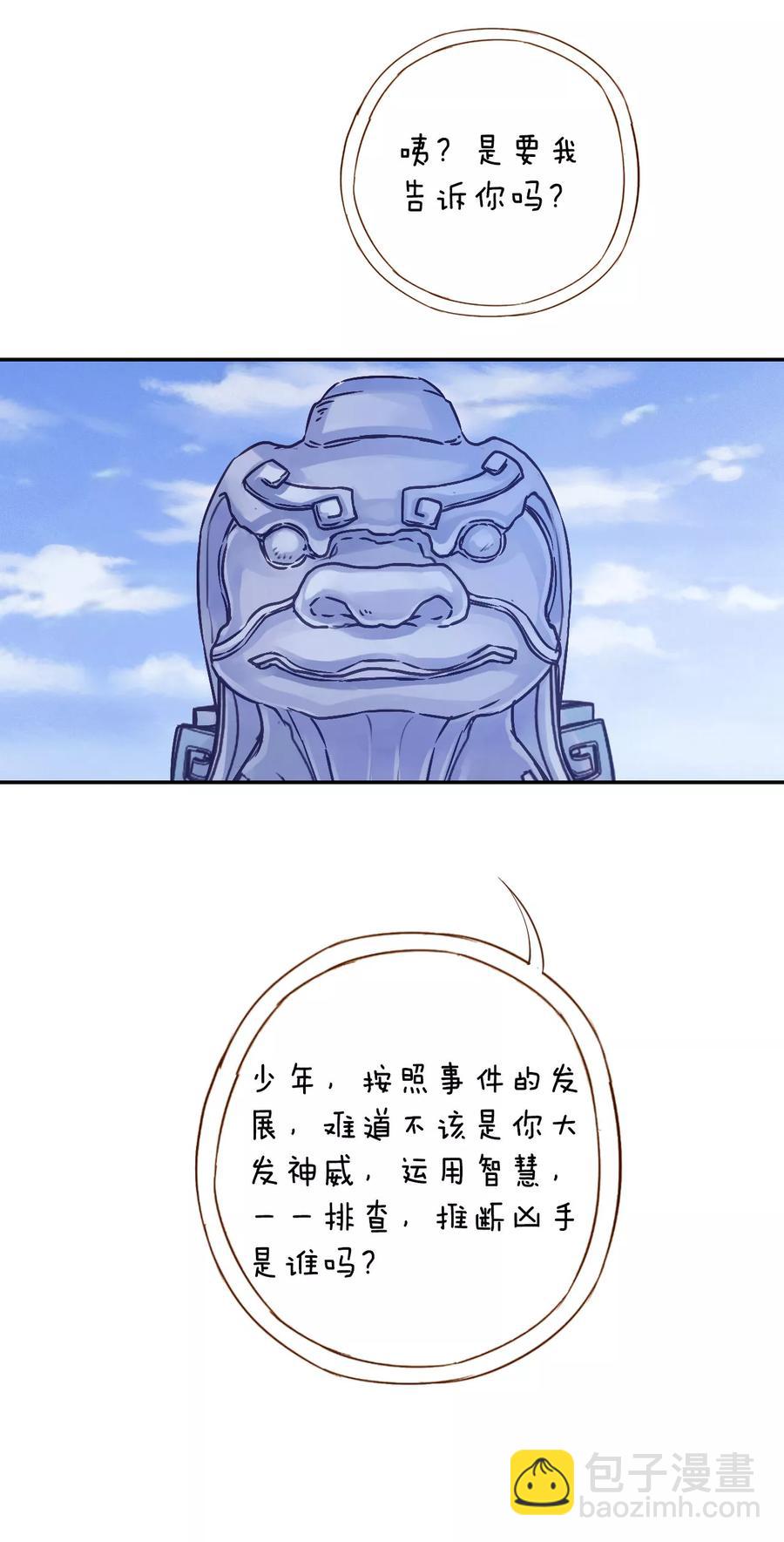 《哑舍零·秦失其鹿》第9话 玄玉帛3 第8页