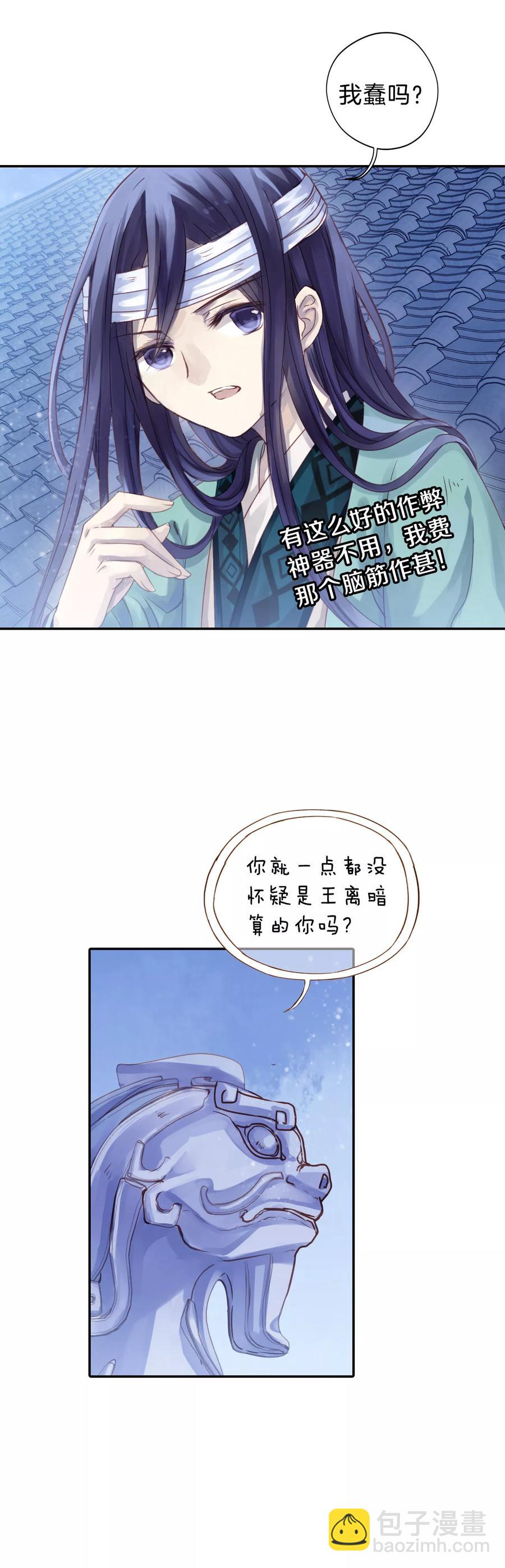《哑舍零·秦失其鹿》第9话 玄玉帛3 第9页