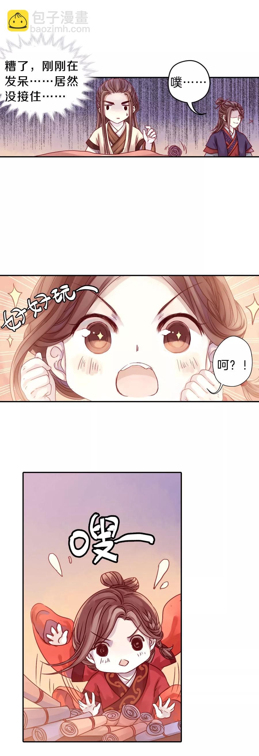 《哑舍零·秦失其鹿》第12话 方天觚1 第13页