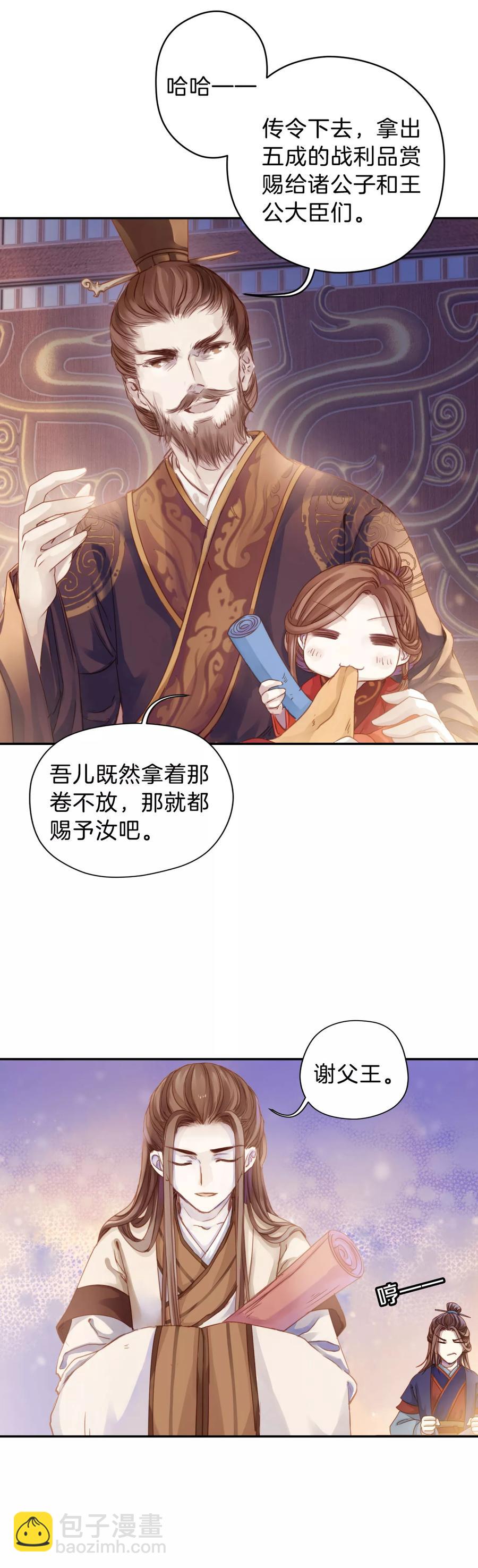 《哑舍零·秦失其鹿》第12话 方天觚1 第16页