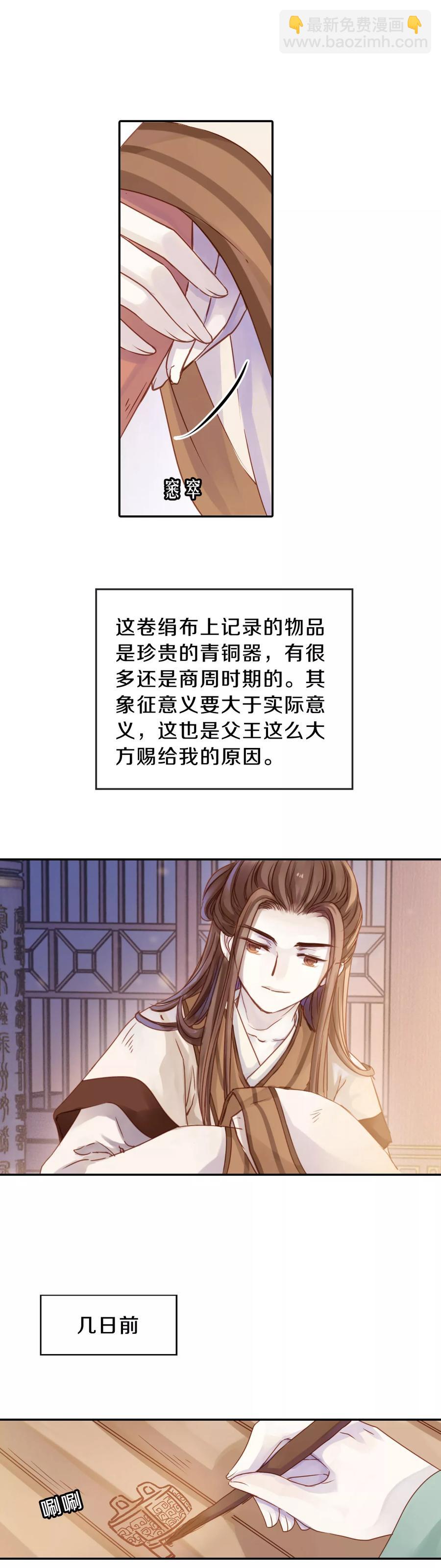 《哑舍零·秦失其鹿》第12话 方天觚1 第17页
