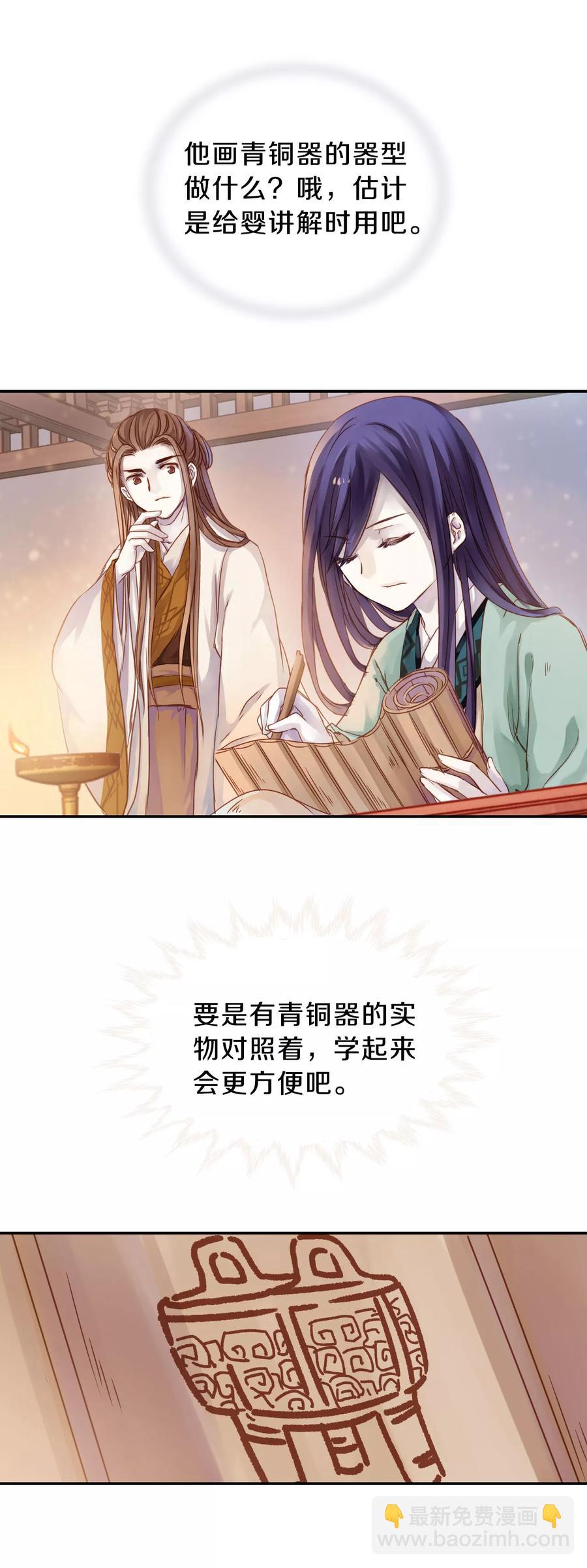 《哑舍零·秦失其鹿》第12话 方天觚1 第18页