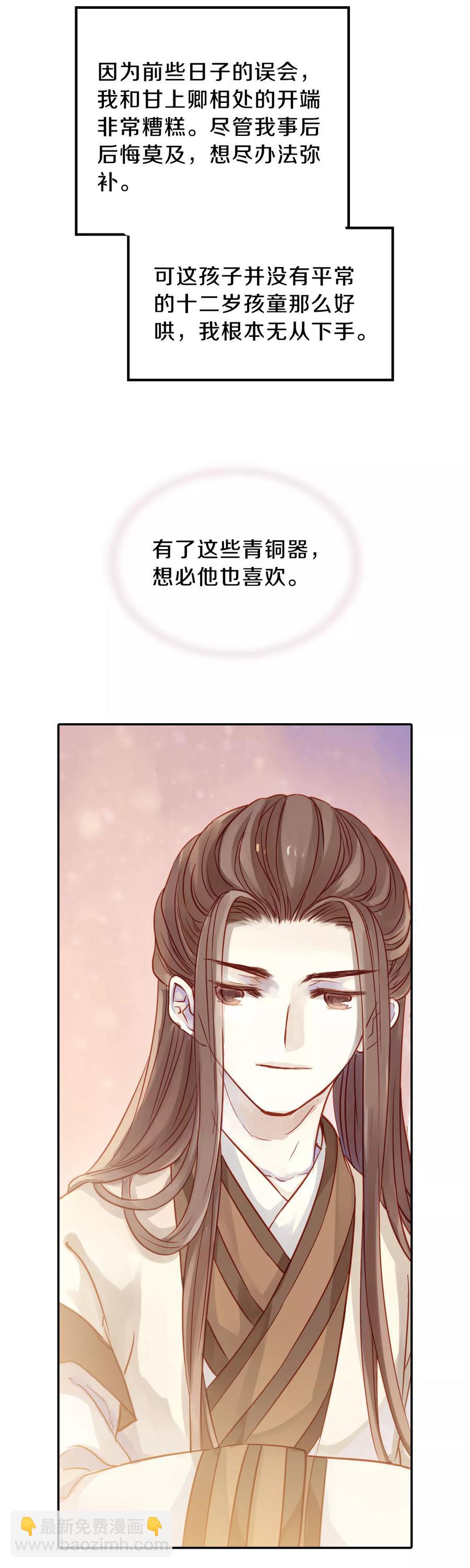 《哑舍零·秦失其鹿》第12话 方天觚1 第19页