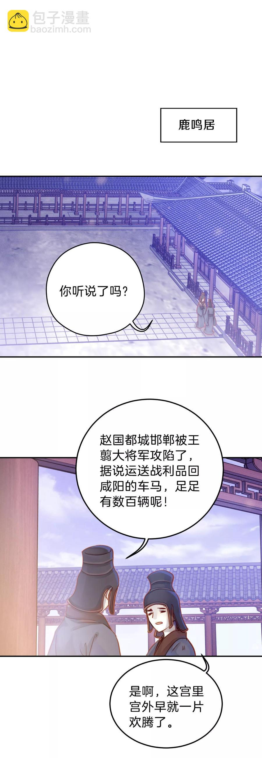 《哑舍零·秦失其鹿》第12话 方天觚1 第20页