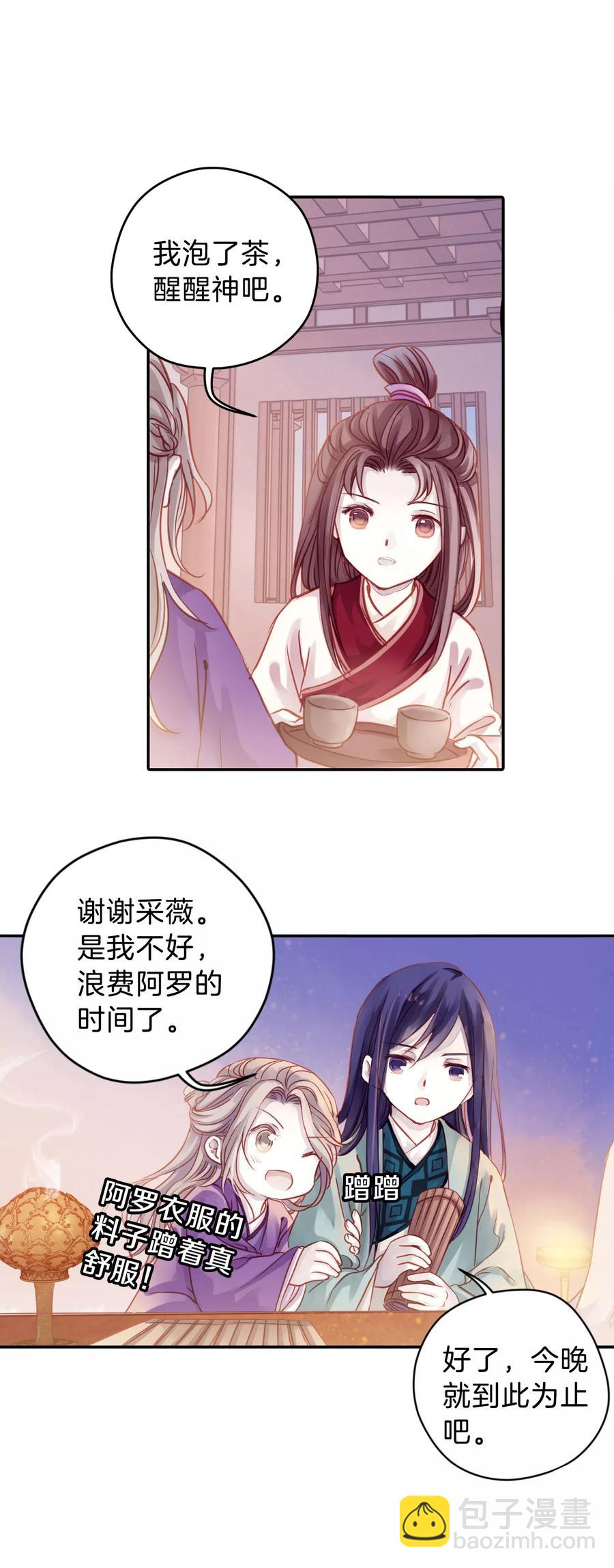 《哑舍零·秦失其鹿》第12话 方天觚1 第24页