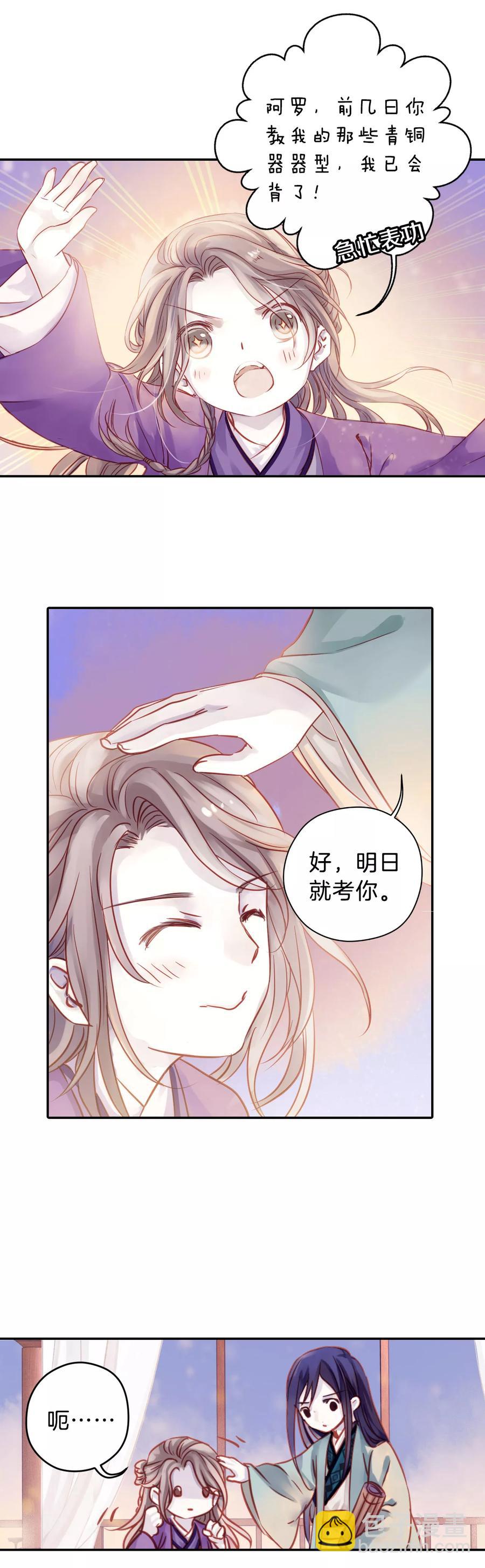 《哑舍零·秦失其鹿》第12话 方天觚1 第25页