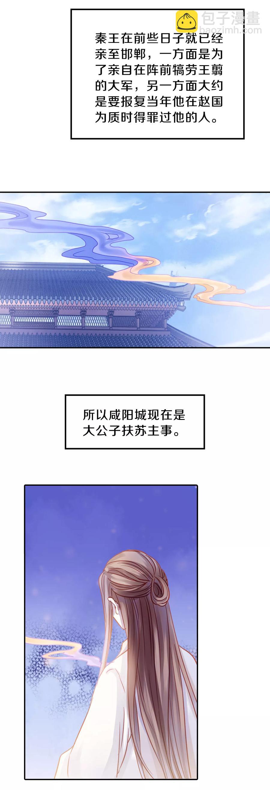 《哑舍零·秦失其鹿》第12话 方天觚1 第28页