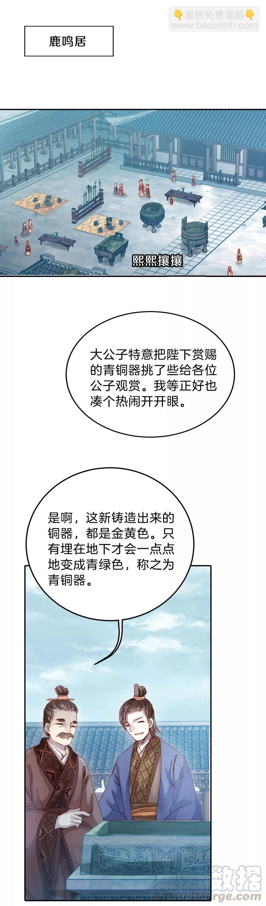 《哑舍零·秦失其鹿》第12话 方天觚1 第31页