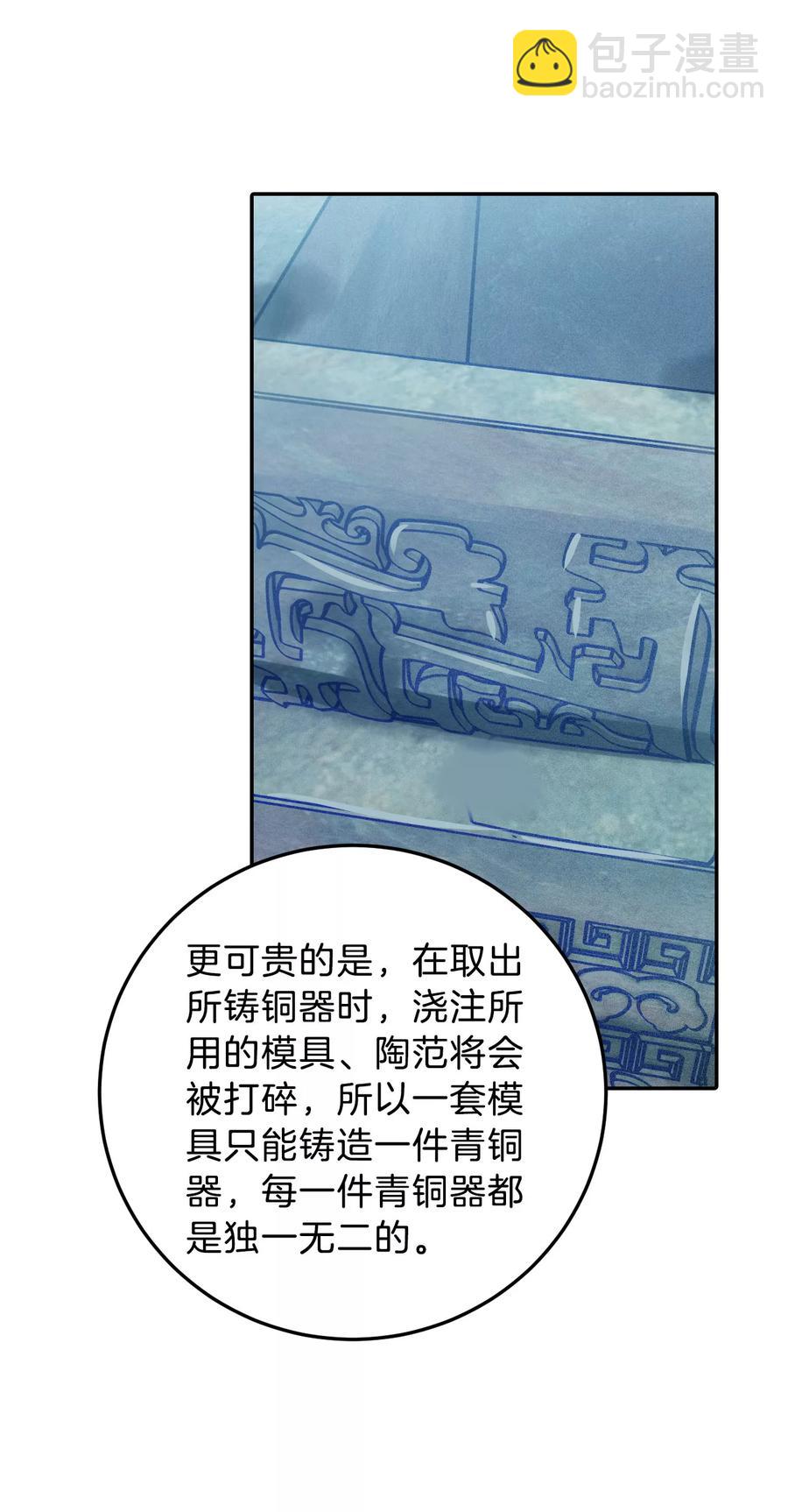《哑舍零·秦失其鹿》第12话 方天觚1 第32页
