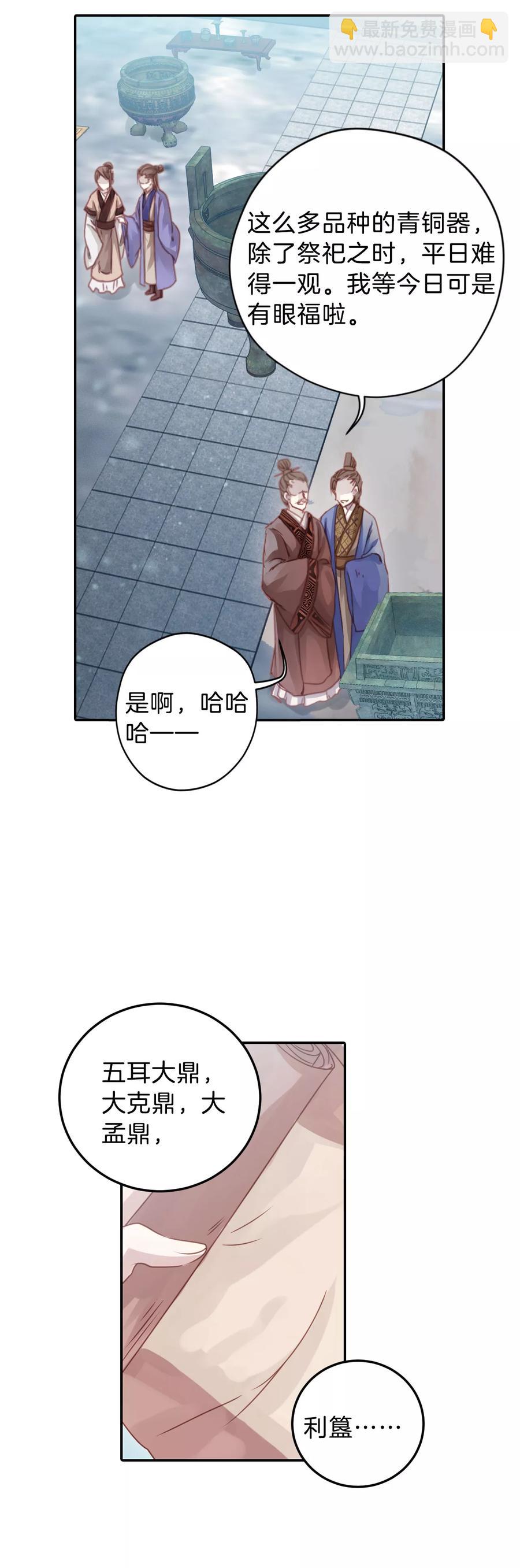 《哑舍零·秦失其鹿》第12话 方天觚1 第33页