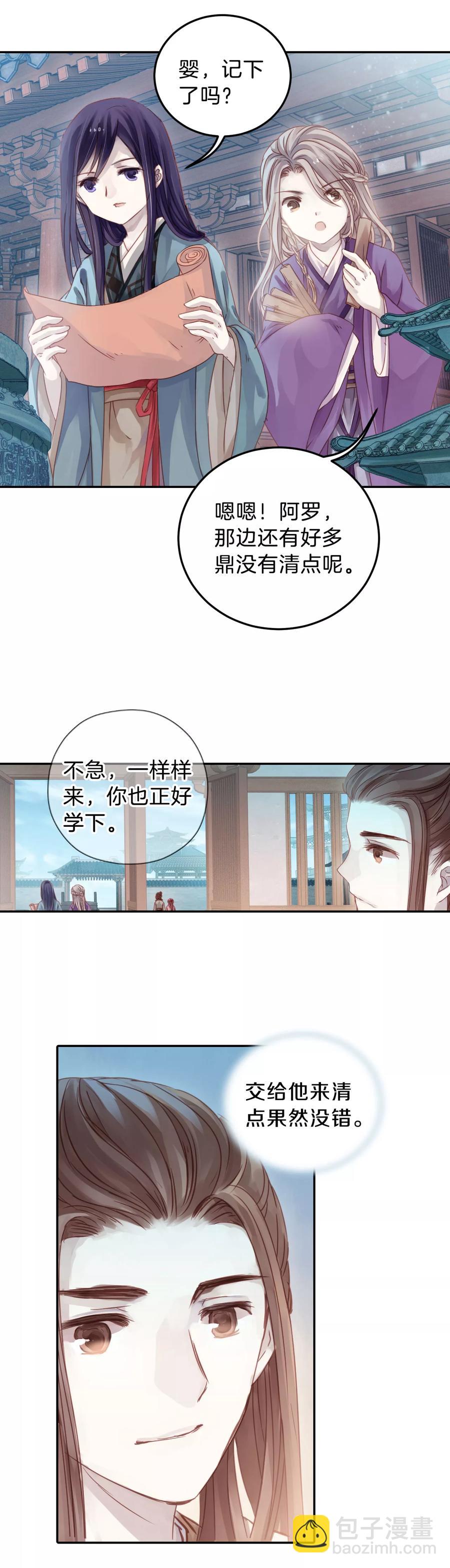 《哑舍零·秦失其鹿》第12话 方天觚1 第34页