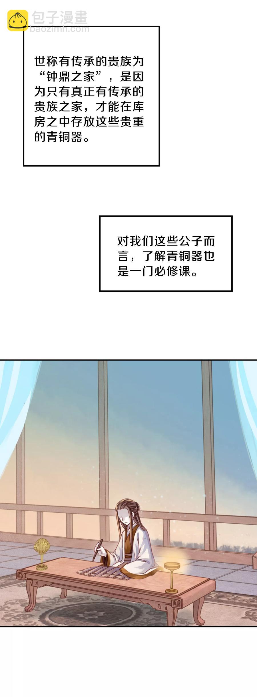 《哑舍零·秦失其鹿》第12话 方天觚1 第35页