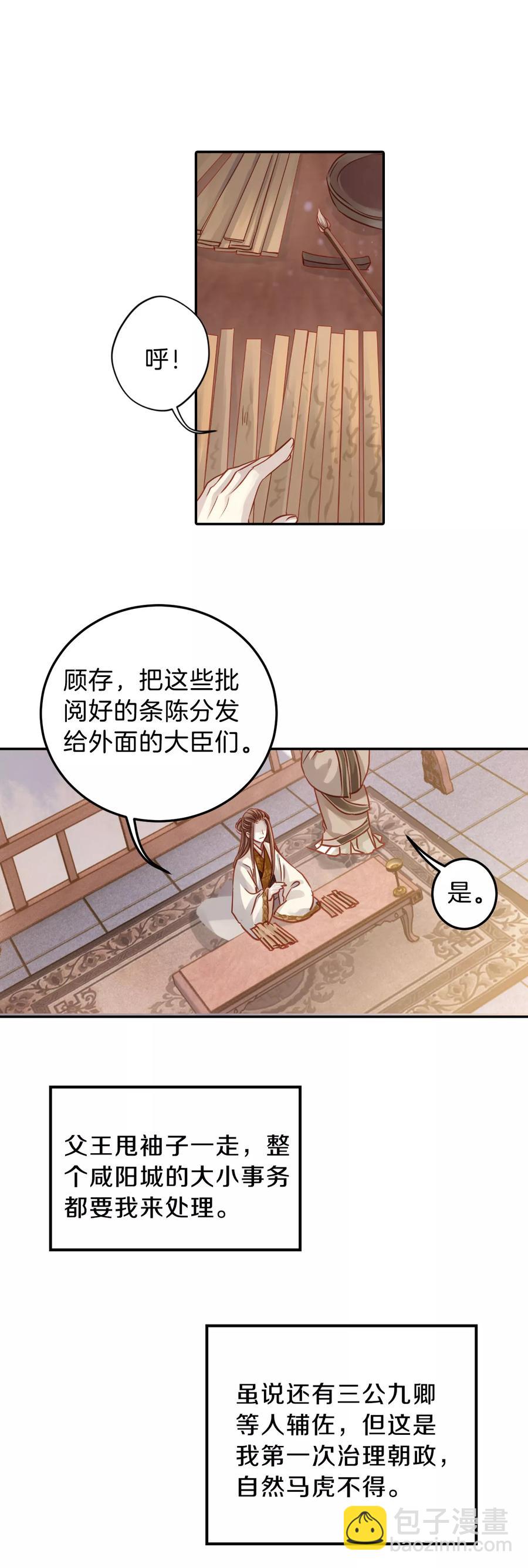 《哑舍零·秦失其鹿》第12话 方天觚1 第36页