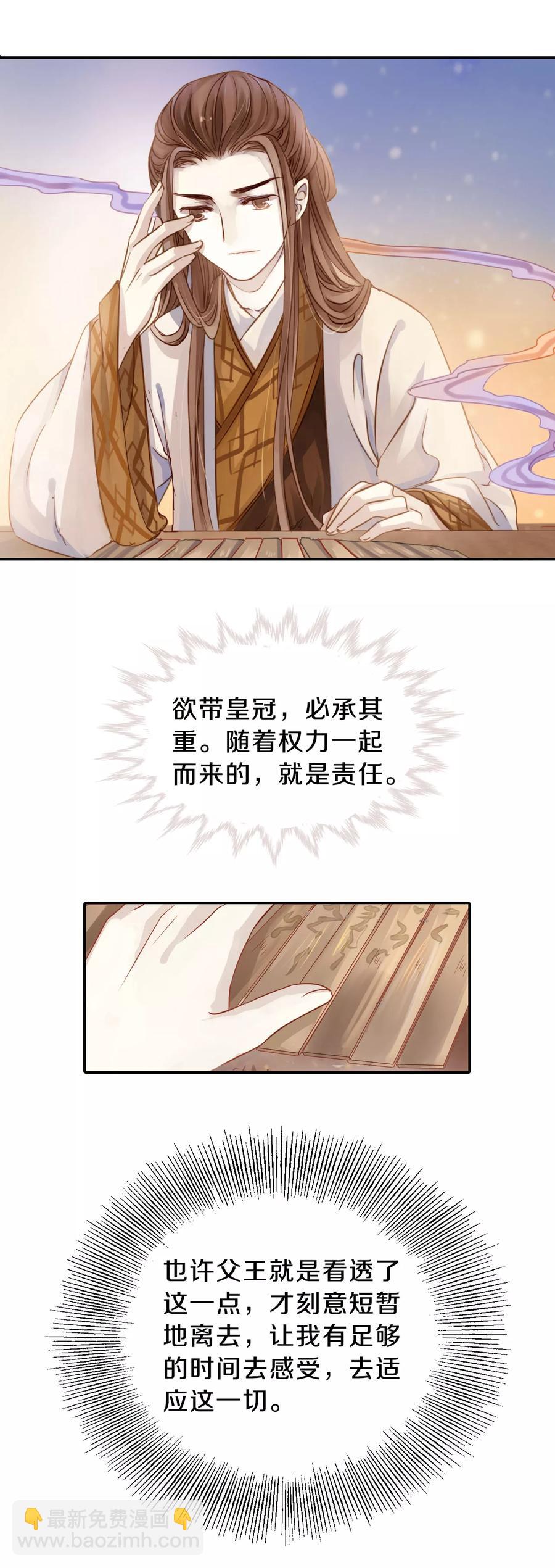 《哑舍零·秦失其鹿》第12话 方天觚1 第37页