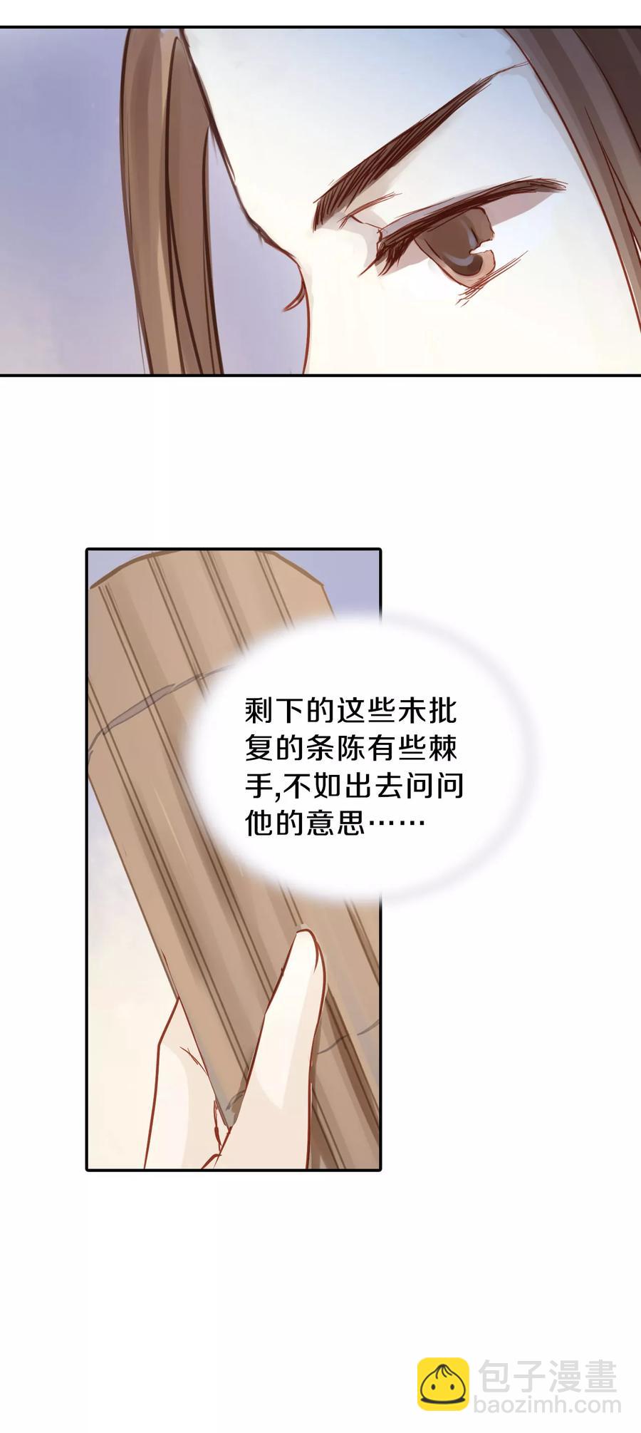 《哑舍零·秦失其鹿》第12话 方天觚1 第38页
