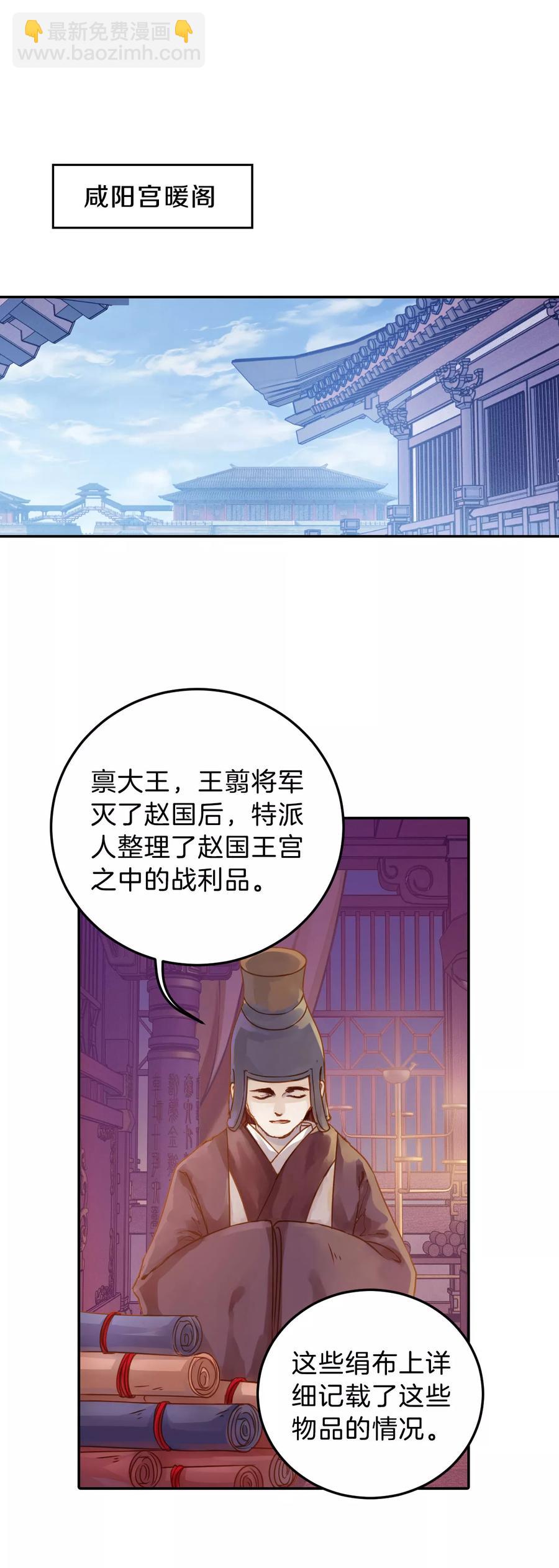 《哑舍零·秦失其鹿》第12话 方天觚1 第3页