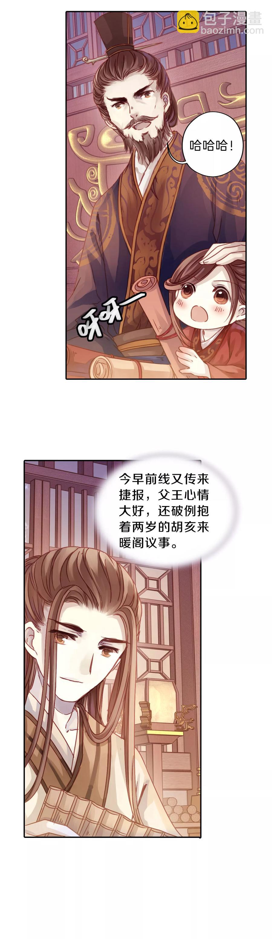 《哑舍零·秦失其鹿》第12话 方天觚1 第5页