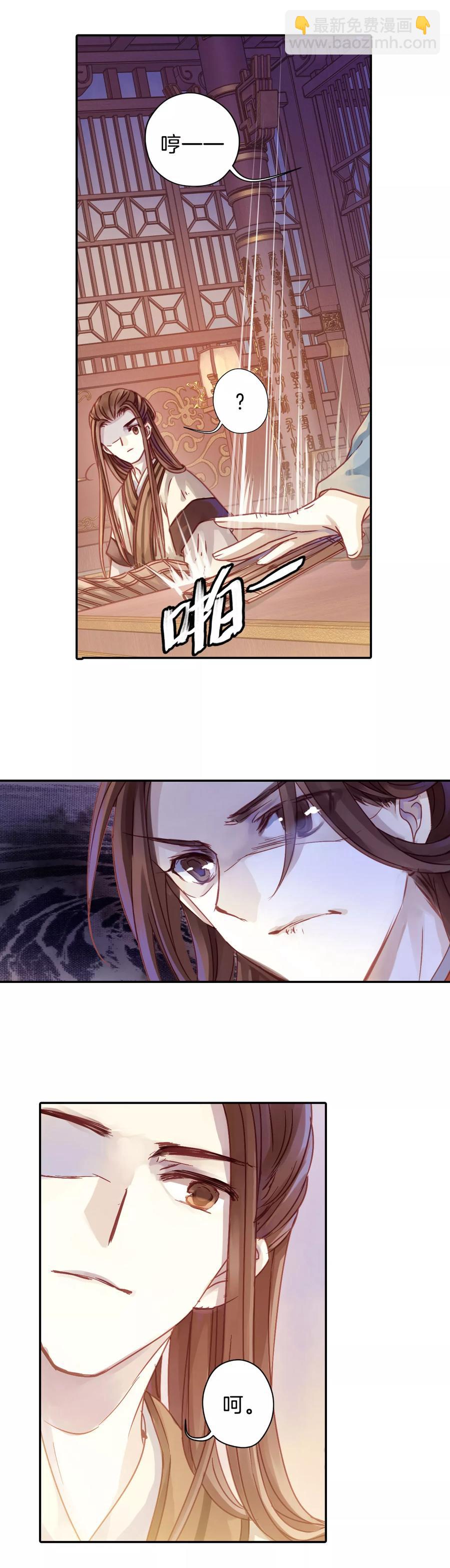 《哑舍零·秦失其鹿》第12话 方天觚1 第6页