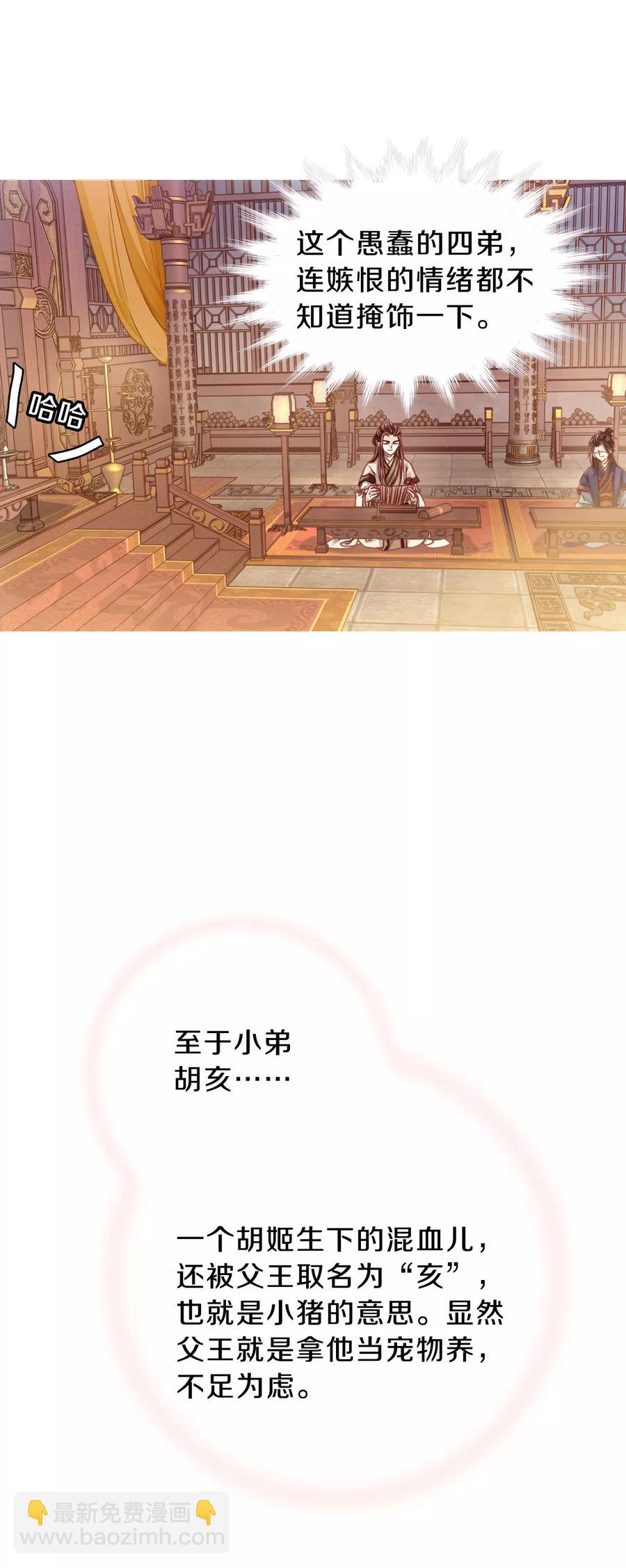 《哑舍零·秦失其鹿》第12话 方天觚1 第7页