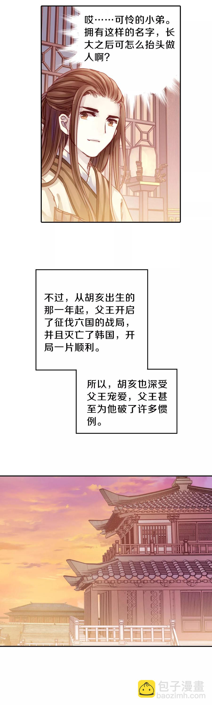 《哑舍零·秦失其鹿》第12话 方天觚1 第9页