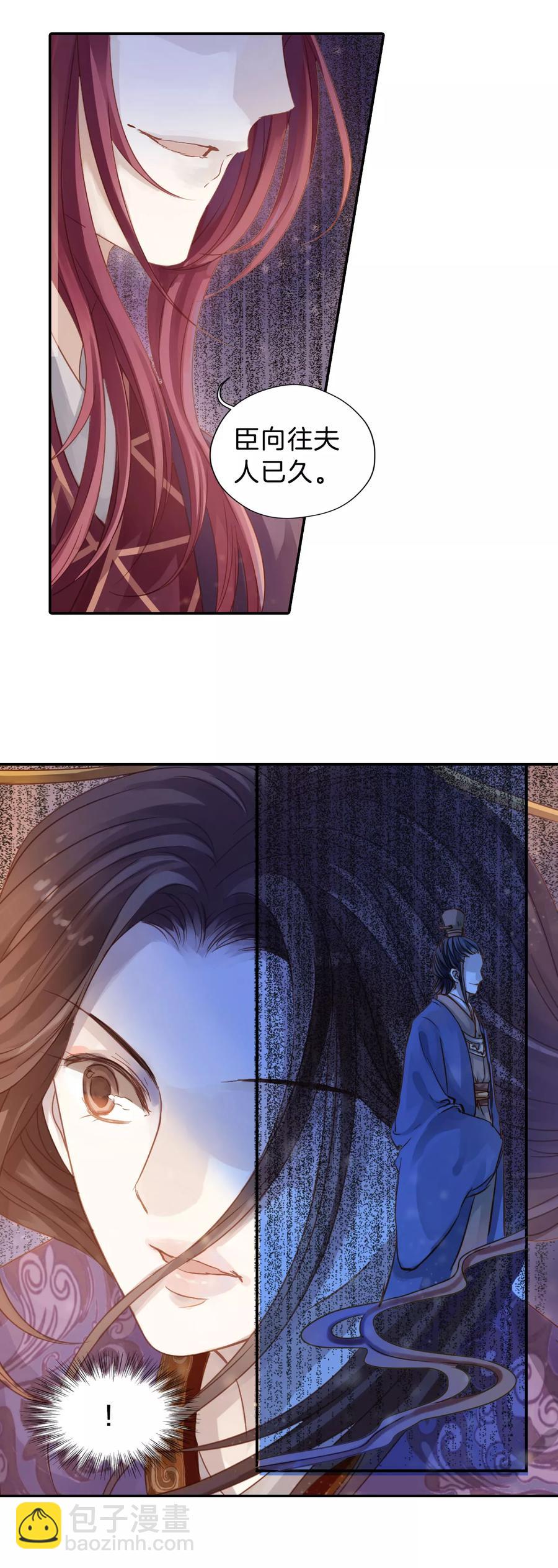 《哑舍零·秦失其鹿》第14话 方天觚3 第10页