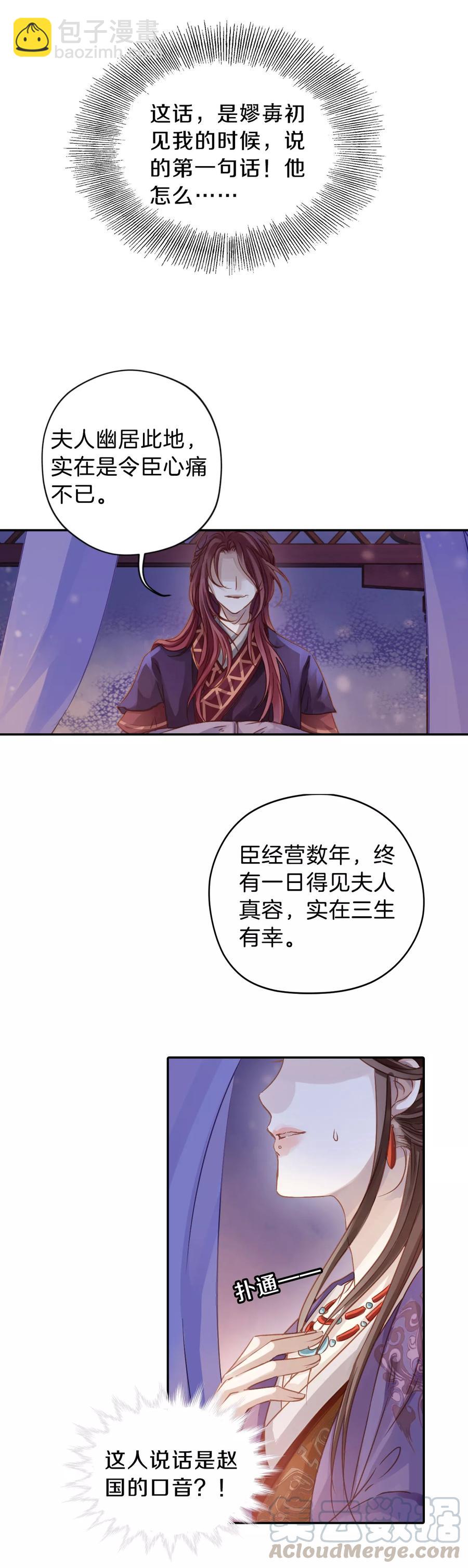 《哑舍零·秦失其鹿》第14话 方天觚3 第11页