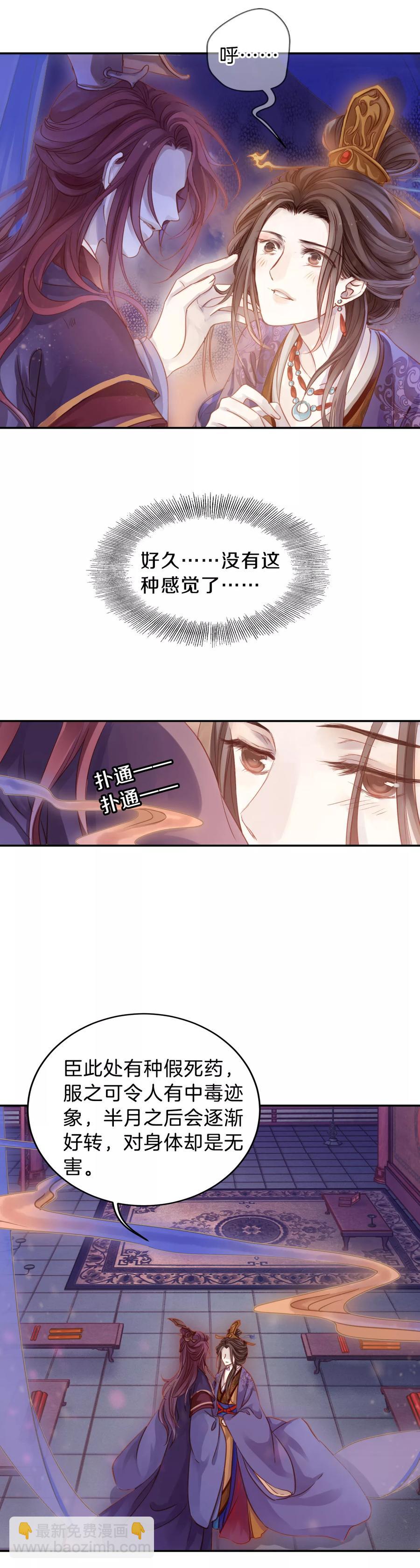 《哑舍零·秦失其鹿》第14话 方天觚3 第18页