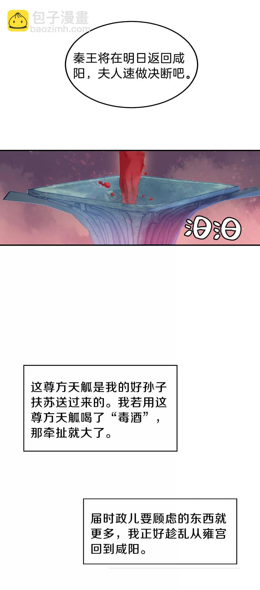 《哑舍零·秦失其鹿》第14话 方天觚3 第24页