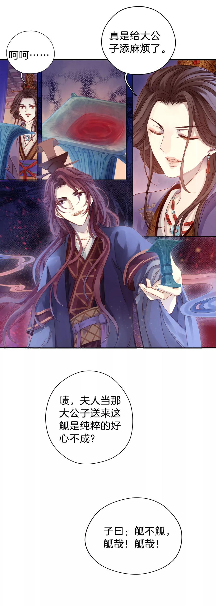 《哑舍零·秦失其鹿》第14话 方天觚3 第25页
