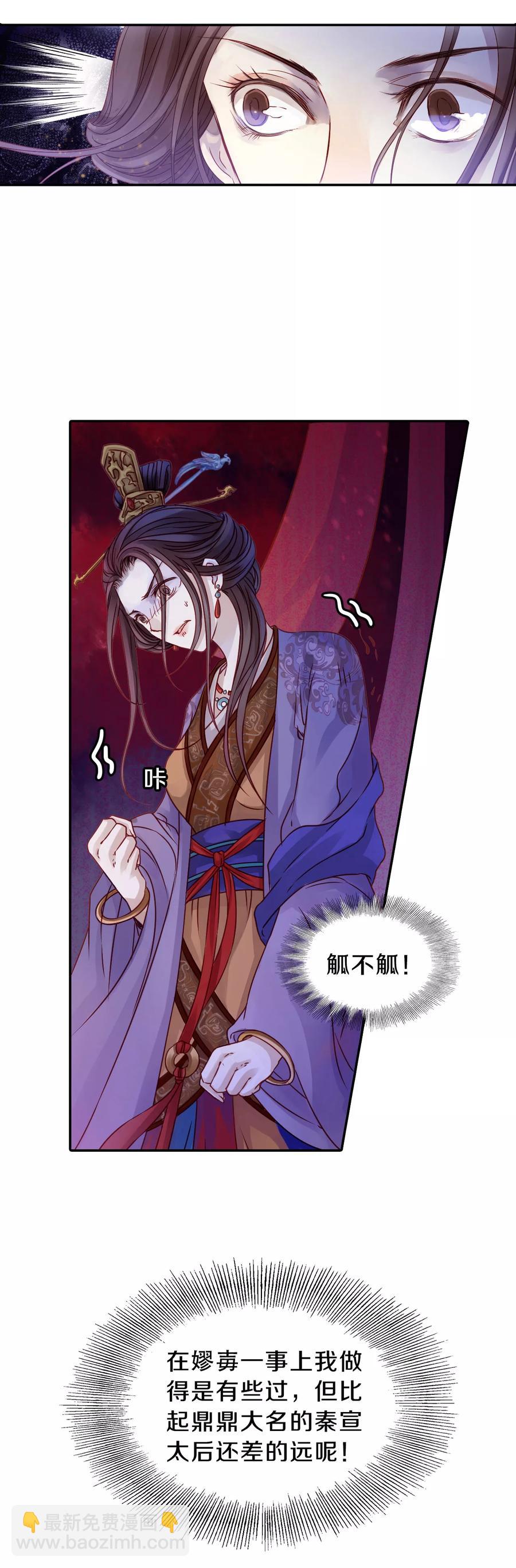《哑舍零·秦失其鹿》第14话 方天觚3 第26页